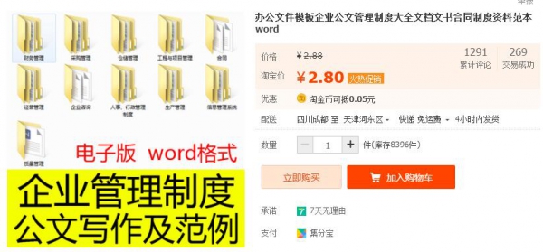 办公文件模板企业公文管理制度大全文档文书合同制度资料范本word - 163资源网-163资源网