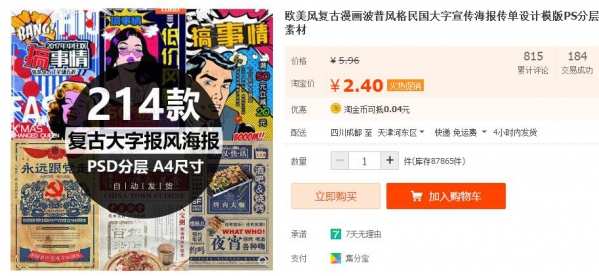 欧美风复古漫画波普风格民国大字宣传海报传单设计模版PS分层素材 - 163资源网-163资源网