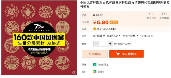 中国风吉祥图案古代传统喜庆祥瑞纹样纹饰PNG免扣EPS矢量素材模板 - 163资源网-163资源网