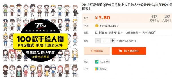 2019可爱卡通Q版韩国手绘小人日韩人物设计PNG/ai/EPS矢量图素材 - 163资源网-163资源网