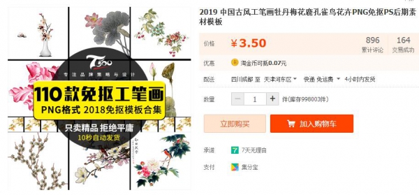 2019 中国古风工笔画牡丹梅花鹿孔雀鸟花卉PNG免抠PS后期素材模板 - 163资源网-163资源网