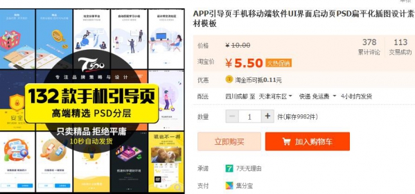 APP引导页手机移动端软件UI界面启动页PSD扁平化插图设计素材模板 - 163资源网-163资源网