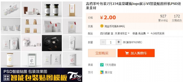 高档茶叶包装7月234盒袋罐瓶logo展示VI智能贴图样机PSD效果素材 - 163资源网-163资源网