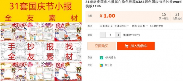 31套欢度国庆小报黑白涂色线稿A3A4彩色国庆节手抄报word模板1196 - 163资源网-163资源网