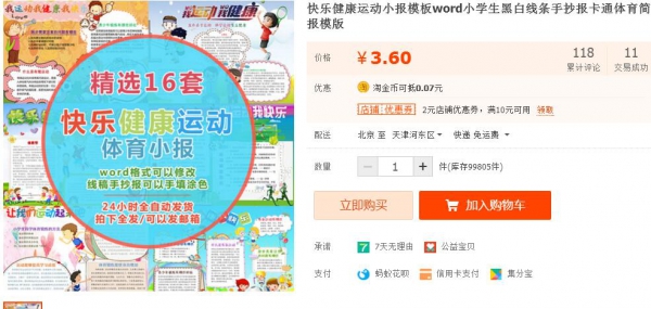 快乐健康运动小报模板word小学生黑白线条手抄报卡通体育简报模版 - 163资源网-163资源网