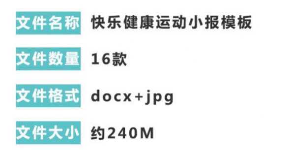 图片[2]-快乐健康运动小报模板word小学生黑白线条手抄报卡通体育简报模版 - 163资源网-163资源网