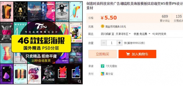 创意时尚科技宣传广告潮流欧美海报模板炫彩渐变H5背景PS设计素材 - 163资源网-163资源网