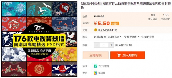 创意新中国风国潮故宫祥云仙白鹤电视背景墙海报展板PSD素材模板 - 163资源网-163资源网