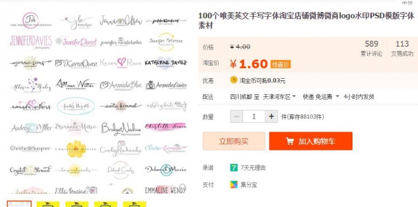 100个唯美英文手写字体淘宝店铺微博微商logo水印PSD模版字体素材 - 163资源网-163资源网