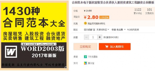 合同范本电子版房屋租赁合伙退伙入股投资建筑工程融资合同模板 - 163资源网-163资源网