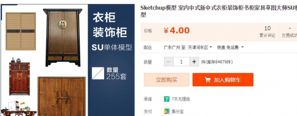 Sketchup模型 室内中式新中式衣柜装饰柜书柜家具草图大师SU模型 - 163资源网-163资源网