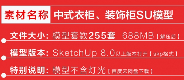 图片[2]-Sketchup模型 室内中式新中式衣柜装饰柜书柜家具草图大师SU模型 - 163资源网-163资源网