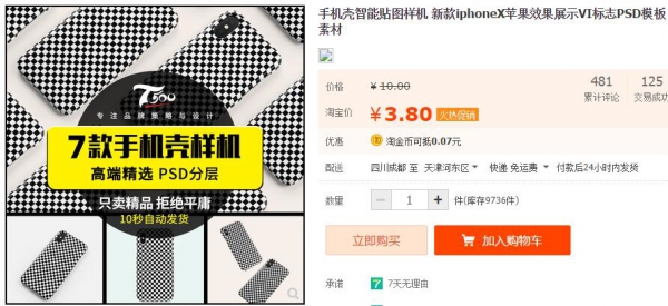 手机壳智能贴图样机 新款iphoneX苹果效果展示VI标志PSD模板素材 - 163资源网-163资源网