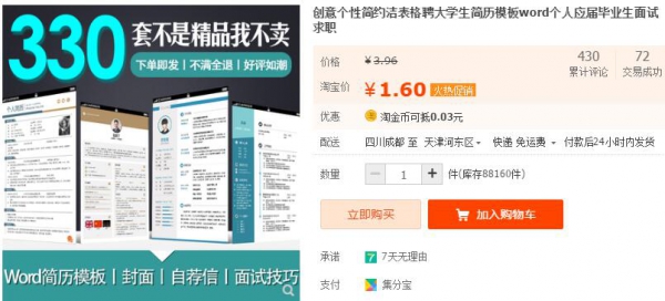 创意个性简约洁表格聘大学生简历模板word个人应届毕业生面试求职 - 163资源网-163资源网