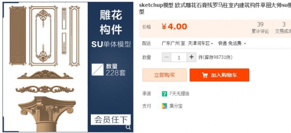 sketchup模型 欧式雕花石膏线罗马柱室内建筑构件草图大师su模型 - 163资源网-163资源网