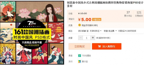 创意新中国风中式古典国潮插画仙鹤祥纹购物促销海报PSD设计素材 - 163资源网-163资源网