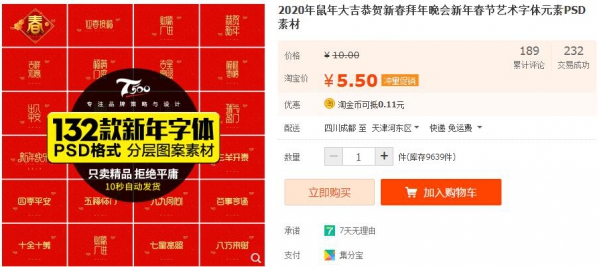 2020年鼠年大吉恭贺新春拜年晚会新年春节艺术字体元素PSD素材 - 163资源网-163资源网