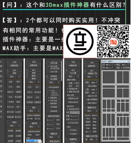 图片[2]-3D插件神器绘图效果图建模渲染灯光室内设计3dmax软件工具箱大全 - 163资源网-163资源网