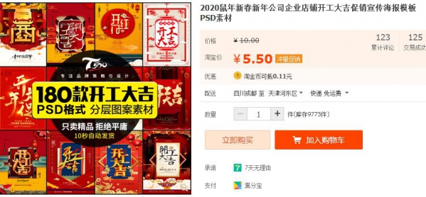 2020鼠年新春新年公司企业店铺开工大吉促销宣传海报模板PSD素材 - 163资源网-163资源网