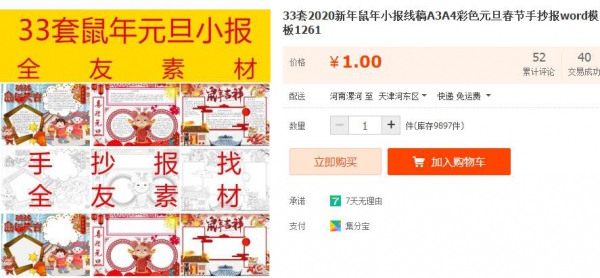 33套2020新年鼠年小报线稿A3A4彩色元旦春节手抄报word模板1261 - 163资源网-163资源网