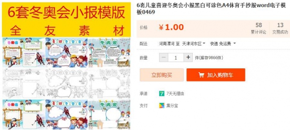 6套儿童喜迎冬奥会小报黑白可涂色A4体育手抄报word电子模板0469 - 163资源网-163资源网