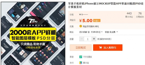 苹果手机样机iPhone展示MOCKUP智能APP界面UI贴图PSD设计模板素材 - 163资源网-163资源网