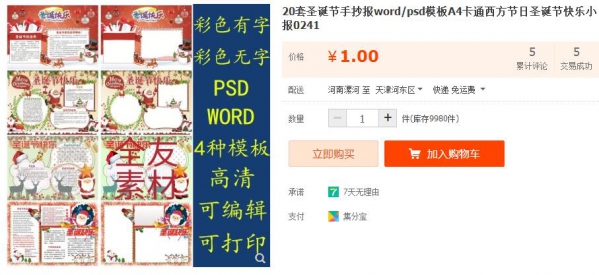 20套圣诞节手抄报word/psd模板A4卡通西方节日圣诞节快乐小报0241 - 163资源网-163资源网