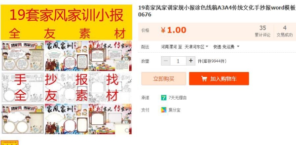 19套家风家训家规小报涂色线稿A3A4传统文化手抄报word模板0676 - 163资源网-163资源网