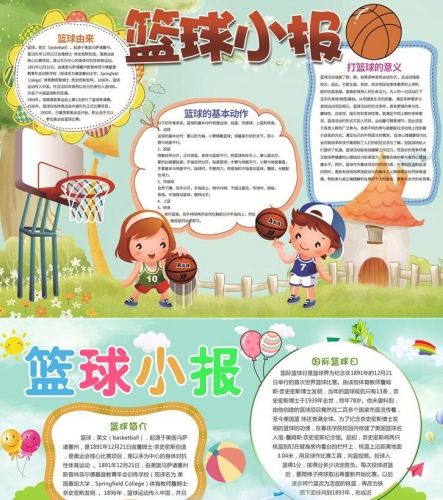 图片[2]-11套体育运动篮球手抄报Word模板 中小学生锻炼身体psd小报板报 - 163资源网-163资源网