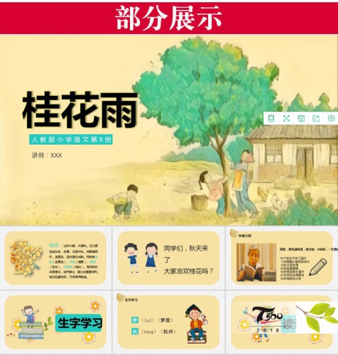 图片[3]-读书分享课件PPT动态模板 中小学老师讲课古诗课文写字公开课解说 - 163资源网-163资源网