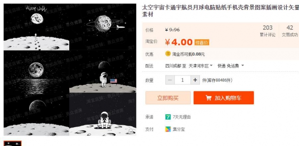 太空宇宙卡通宇航员月球电脑贴纸手机壳背景图案插画设计矢量素材 - 163资源网-163资源网