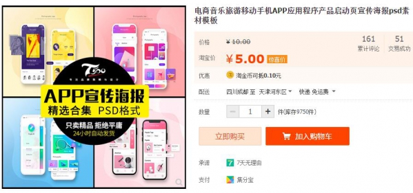 电商音乐旅游移动手机APP应用程序产品启动页宣传海报psd素材模板 - 163资源网-163资源网