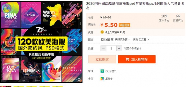 2020国外潮流酷炫创意海报psd背景模板ps几何时尚大气设计素材 - 163资源网-163资源网