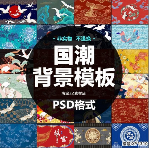 图片[2]-创意新中国风国潮故宫祥云仙白鹤电视背景墙展板海报设计素材 - 163资源网-163资源网