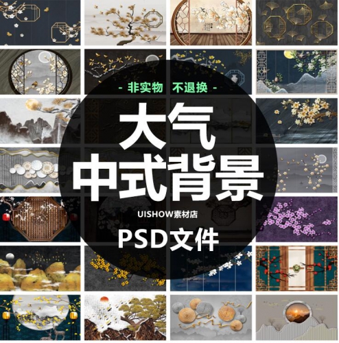 图片[2]-新中式大气高档古风古典立体背景墙装饰画海报展板PSD模板素材 - 163资源网-163资源网