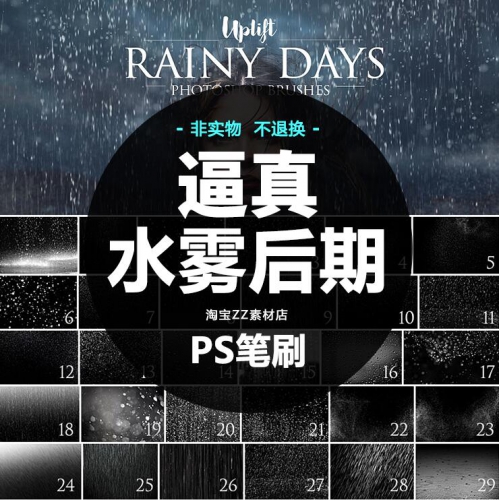 图片[2]-生动逼真雨效果喷溅水雾雨滴雨水影楼后期增效PS笔刷ABR设计素材 - 163资源网-163资源网