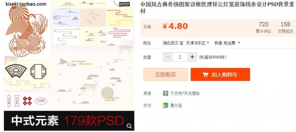 中国风古典传统图案边框纹理祥云灯笼装饰线条设计PSD背景素材 - 163资源网-163资源网