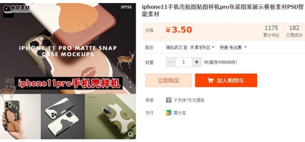 iphone11手机壳贴图贴图样机pro包装图案展示模板素材PSD智能素材 - 163资源网-163资源网