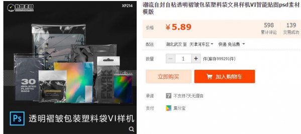 潮流自封自粘透明褶皱包装塑料袋文具样机VI智能贴图psd素材模版 - 163资源网-163资源网