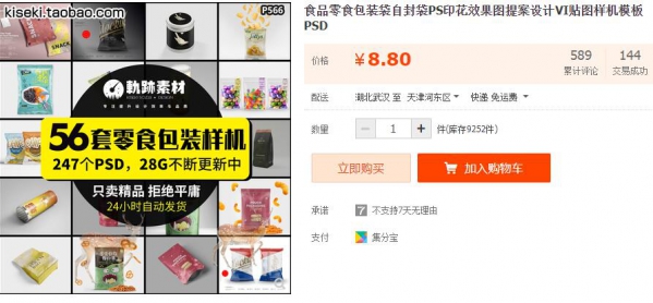 食品零食包装袋自封袋PS印花效果图提案设计VI贴图样机模板PSD - 163资源网-163资源网