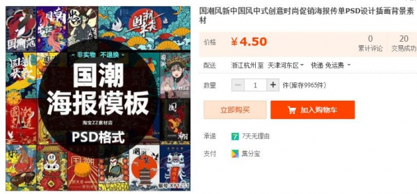 国潮风新中国风中式创意时尚促销海报传单PSD设计插画背景素材 - 163资源网-163资源网