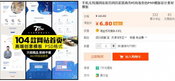 手机无线端网站首页网页家居商务时尚渐变色PSD模版设计素材模板 - 163资源网-163资源网