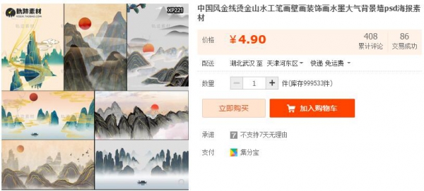 中国风金线烫金山水工笔画壁画装饰画水墨大气背景墙psd海报素材 - 163资源网-163资源网