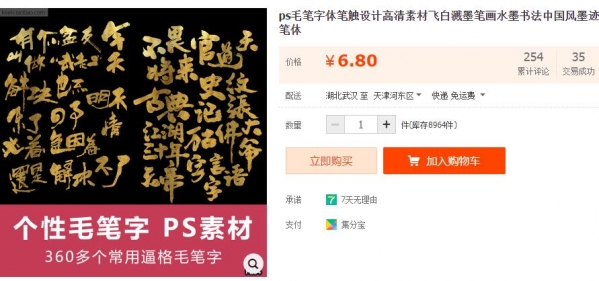 ps毛笔字体笔触设计高清素材飞白溅墨笔画水墨书法中国风墨迹笔体 - 163资源网-163资源网