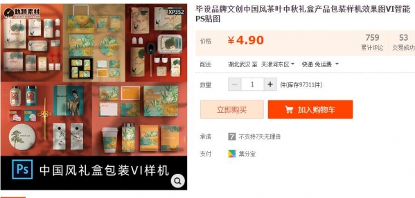 毕设品牌文创中国风茶叶中秋礼盒产品包装样机效果图VI智能PS贴图 - 163资源网-163资源网