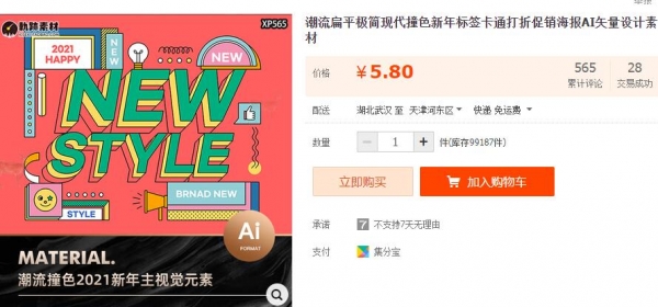 潮流扁平极简现代撞色新年标签卡通打折促销海报AI矢量设计素材 - 163资源网-163资源网