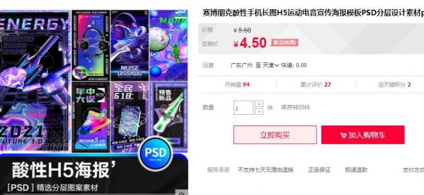 赛博朋克酸性手机长图H5运动电音宣传海报模板PSD分层设计素材ps - 163资源网-163资源网