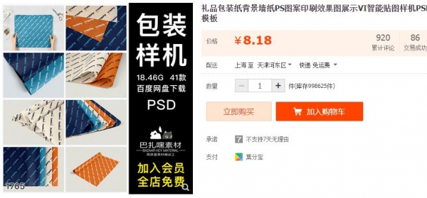 礼品包装纸背景墙纸PS图案印刷效果图展示VI智能贴图样机PSD模板 - 163资源网-163资源网