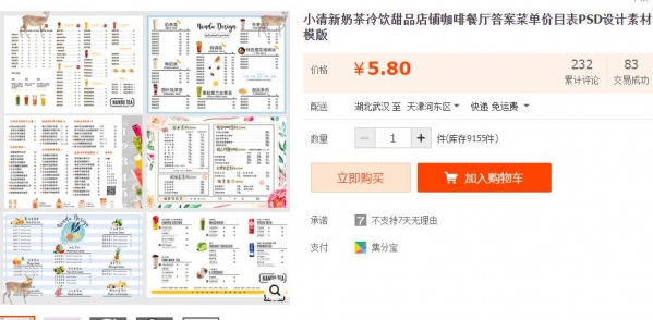 小清新奶茶冷饮甜品店铺咖啡餐厅答案菜单价目表PSD设计素材模版 - 163资源网-163资源网