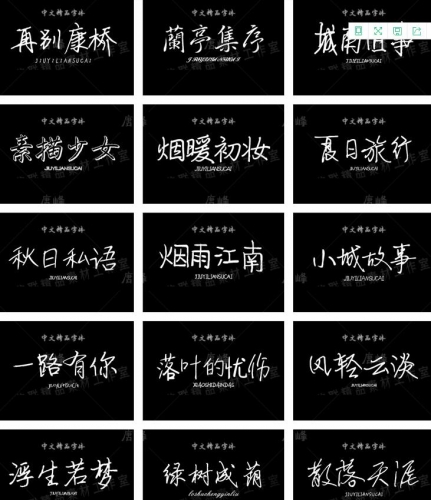 图片[3]-文艺小清新钢笔手写字体包合集MAC电脑字体安装包中文字体下载PS - 163资源网-163资源网